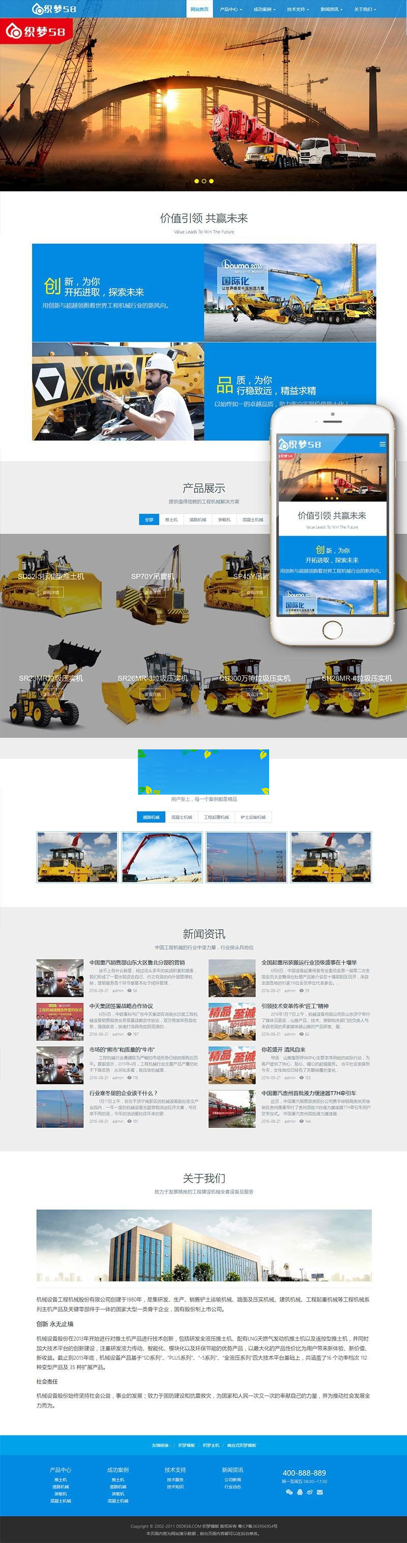 织梦dedecms响应式高端工程机械设备公司网站模板(自适应手机移动端)-小栈资源网