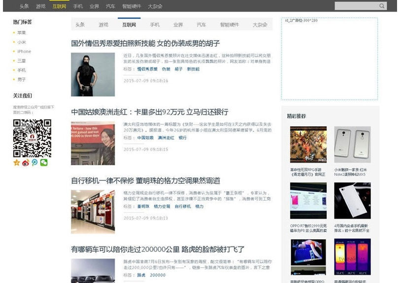 帝国CMS7.2内核92GAME仿前瞻头条文章博客网站源码附带火车头采集-小栈资源网