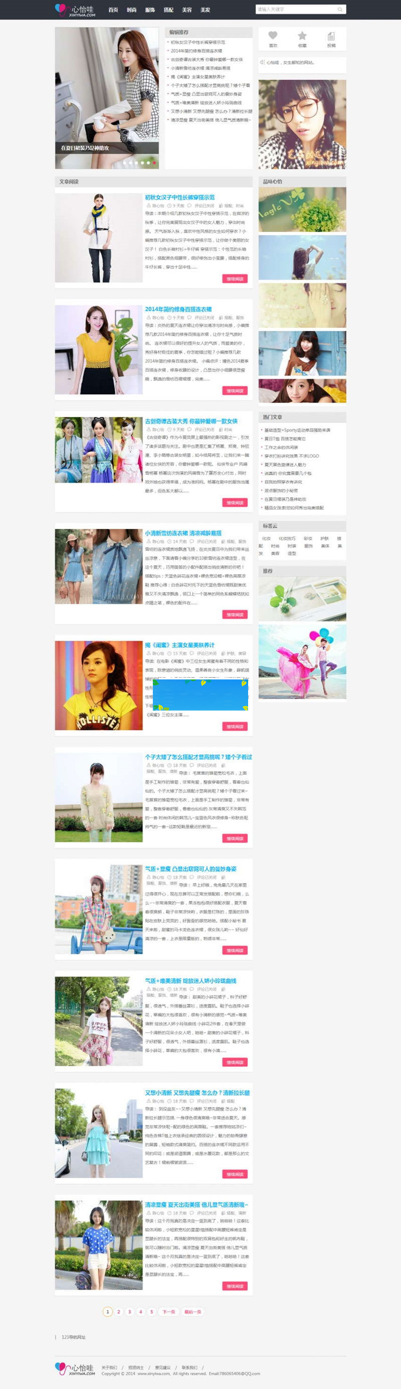 WordPress《心怡哇》女性资讯模板主题-小栈资源网