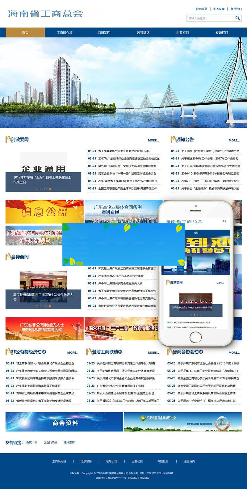 织梦dedecms响应式工商联合会商会协会网站模板(自适应手机移动端)-小栈资源网