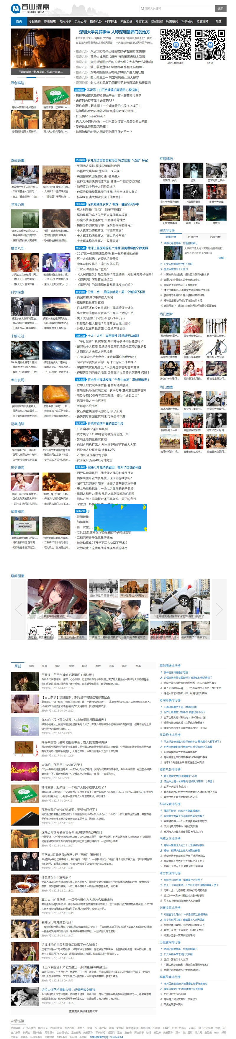 帝国cms内核92game仿《百山探索》天下奇闻异事网站源码带手机版带火车头采集-小栈资源网