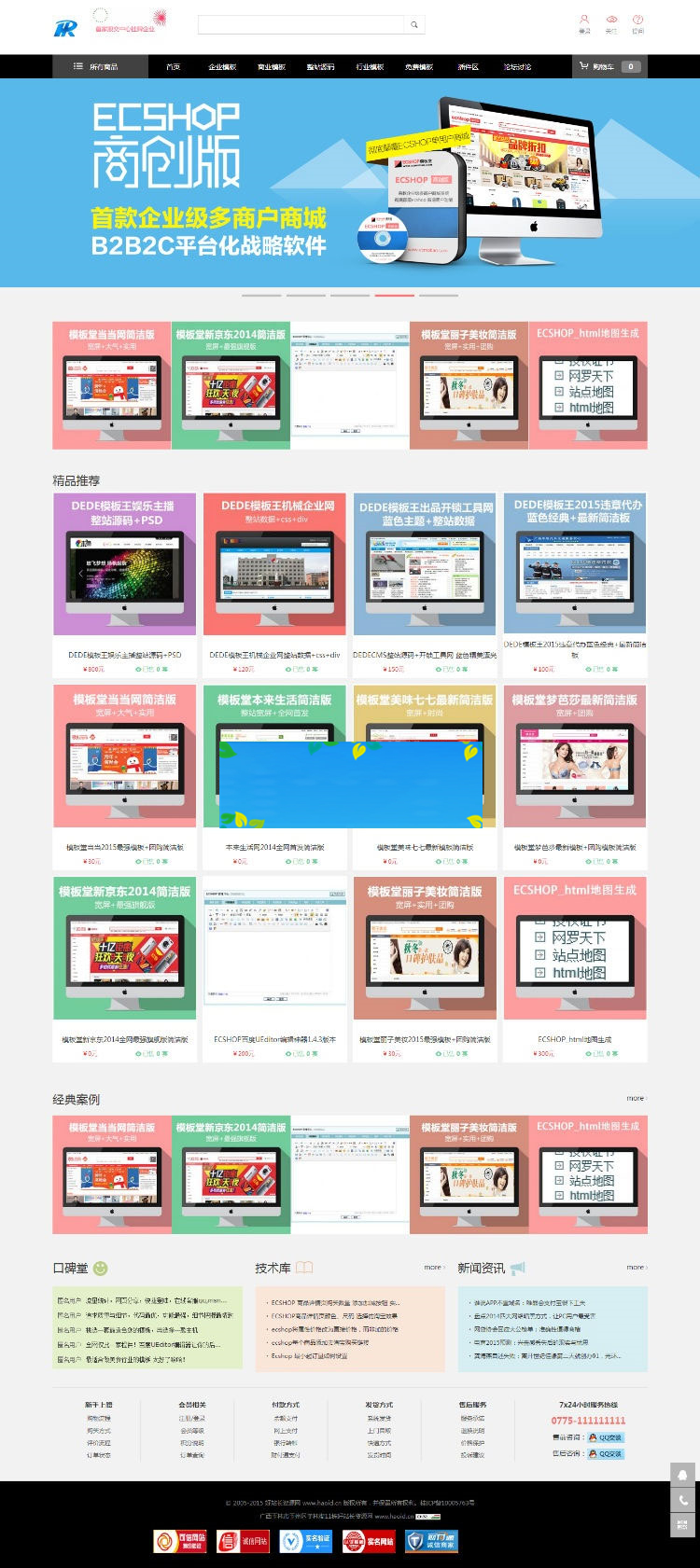 仿ECSHOP模板堂官方商城系统源码-小栈资源网