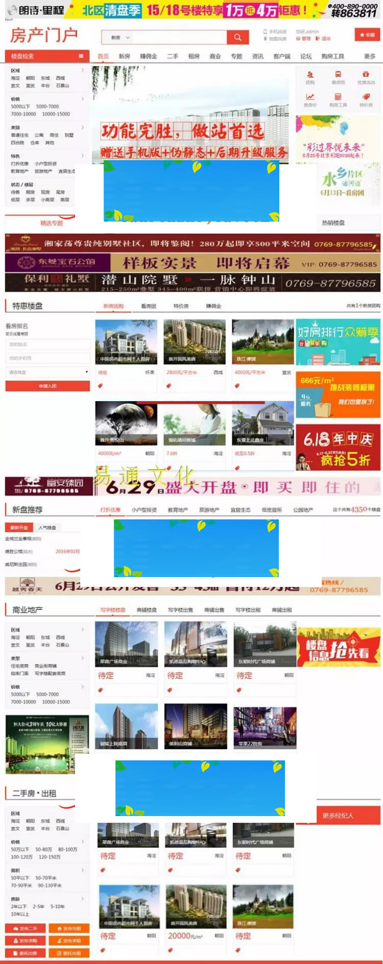 08CMS房产系统V7.0破解版完整网站源码支持微信手机版和伪静态功能-小栈资源网