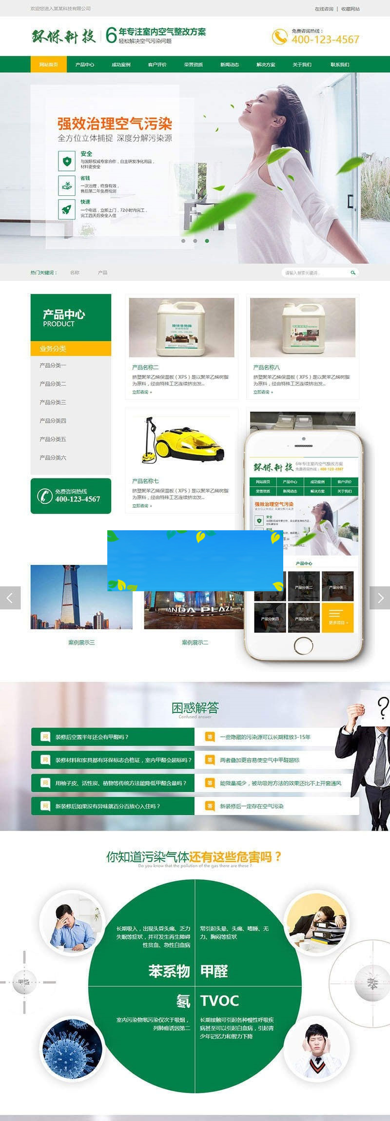 织梦dedecms营销型甲醛检测空气污染治理公司网站模板(带手机移动端)-小栈资源网