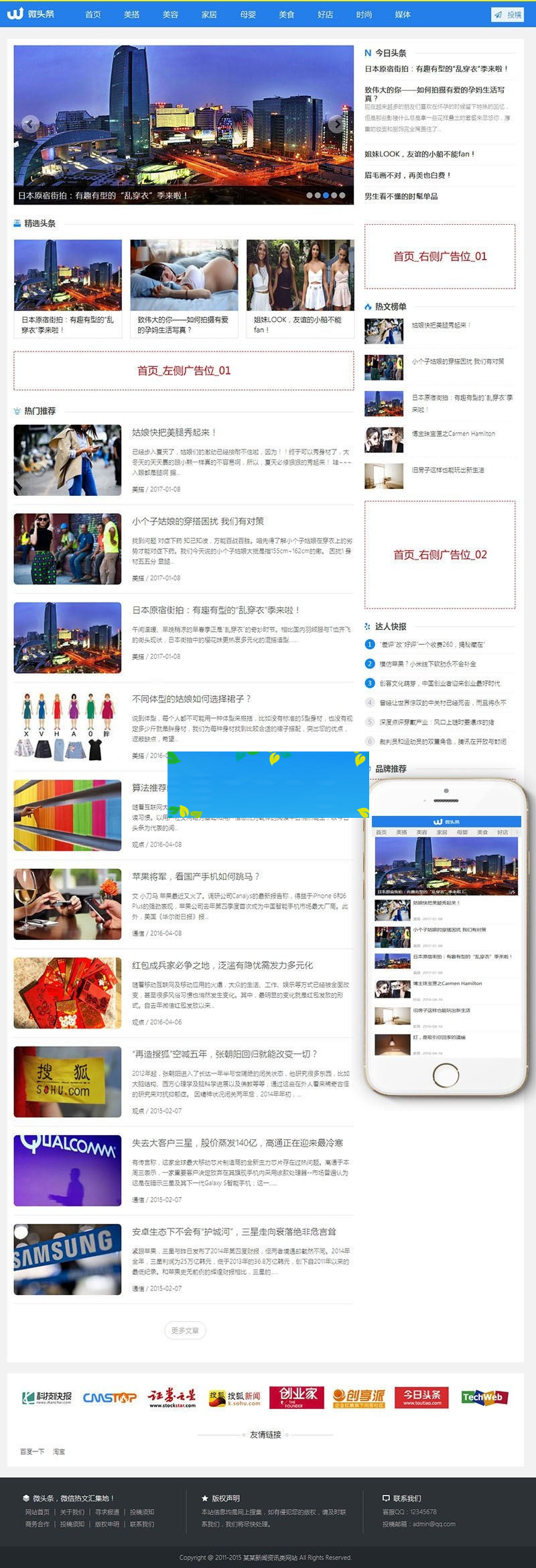 织梦dedecms蓝色新闻自媒体头条博客网站模板(带手机端带投稿)-小栈资源网
