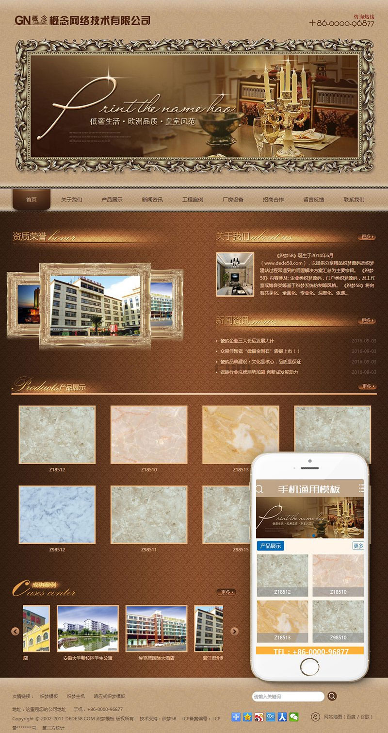 织梦dedecms古典复古风格装修装饰建材公司网站模板(带手机移动端)-小栈资源网