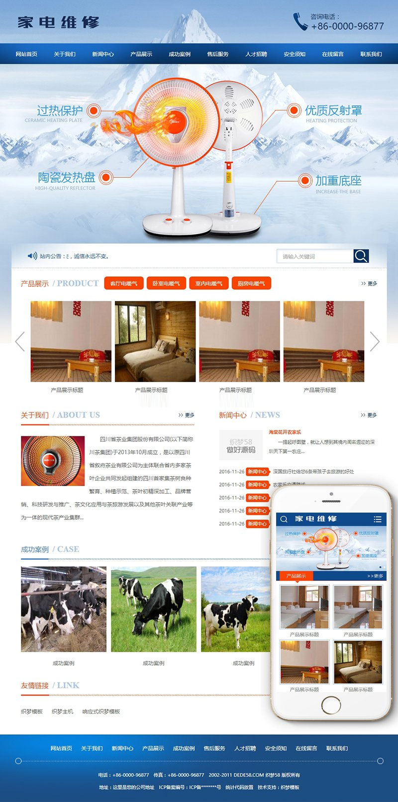织梦dedecms家电电暖器电风扇维修公司网站模板(带手机移动端)-小栈资源网
