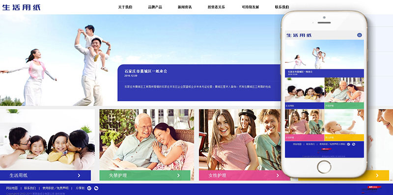 织梦dedecms响应式纸巾造纸公司网站模板(自适应手机移动端)-小栈资源网