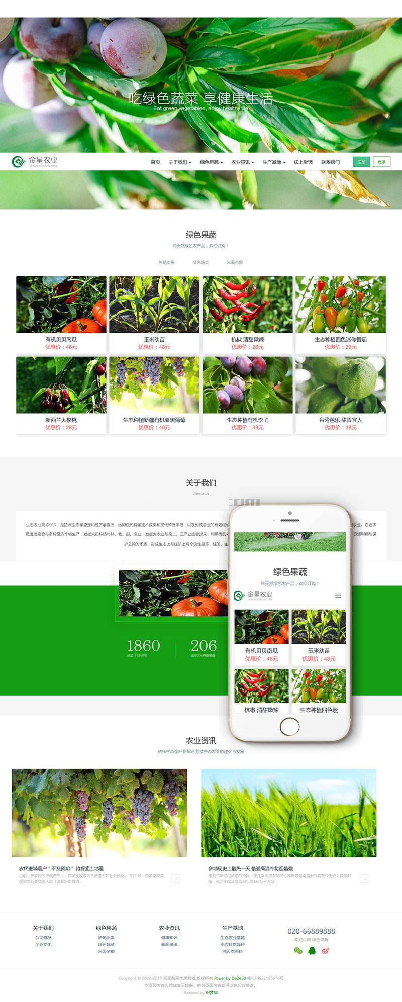 织梦dedecms响应式生态水果蔬菜商城网站模板(自适应手机移动端)-小栈资源网