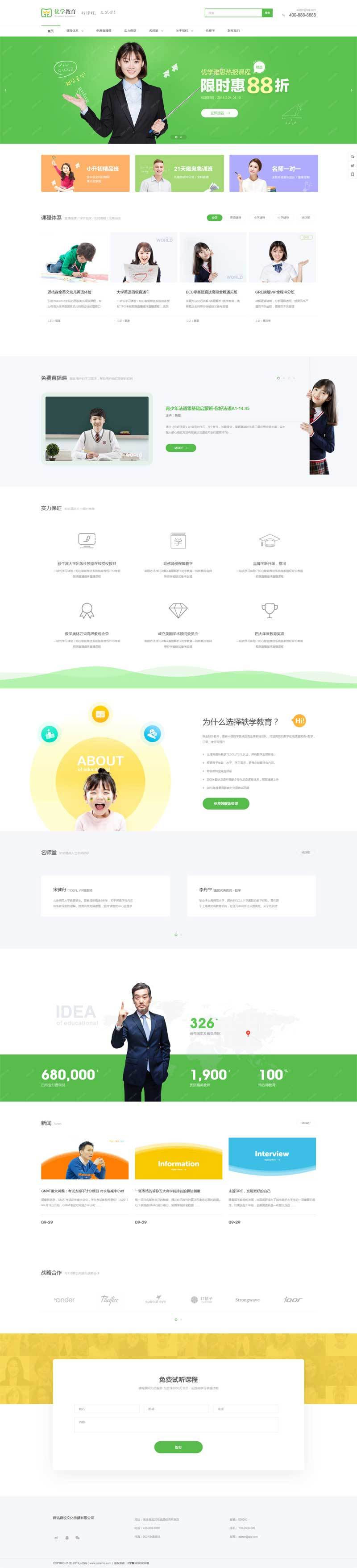 织梦dedecms绿色大气在线直播课程教育平台网站模板-小栈资源网