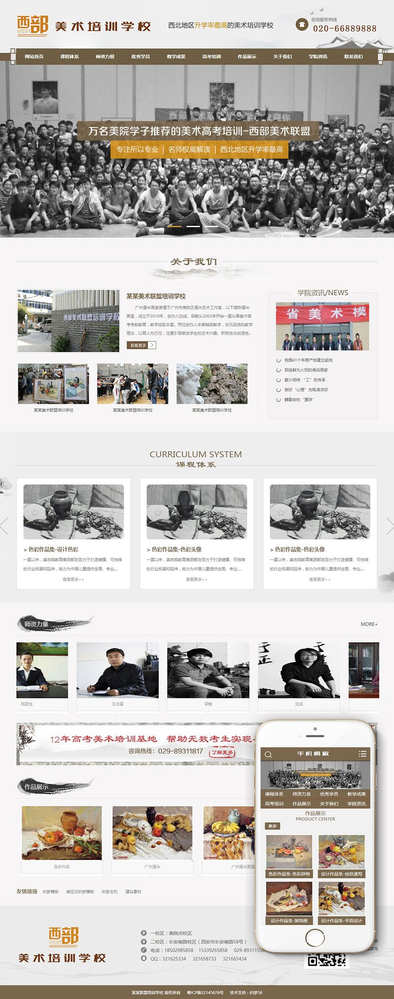 织梦dedecms美术培训学校网站模板(带手机移动端)-小栈资源网
