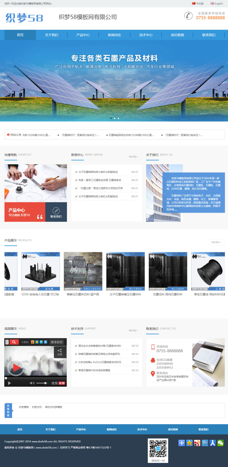 织梦dedecms蓝色简洁石墨材料公司网站模板-小栈资源网