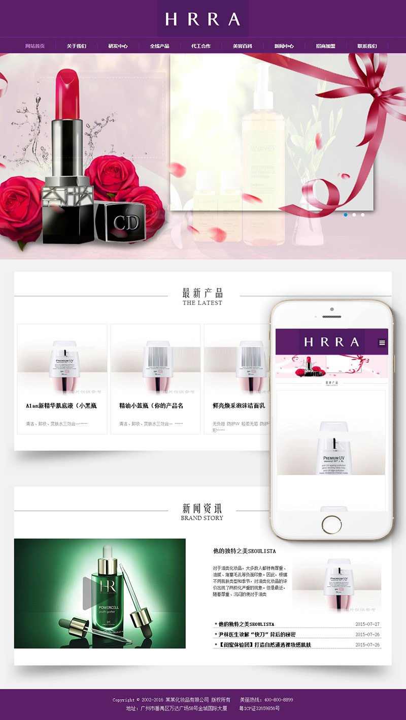 织梦dedecms响应式紫色美容化妆品公司网站模板(自适应手机移动端)-小栈资源网