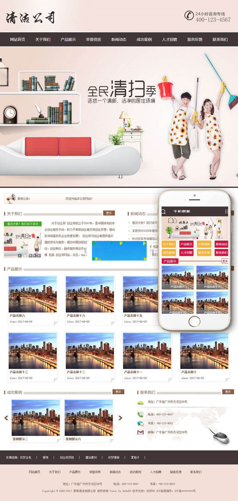 织梦dedecms洁净清洁服务公司网站模板(带手机移动端)-小栈资源网