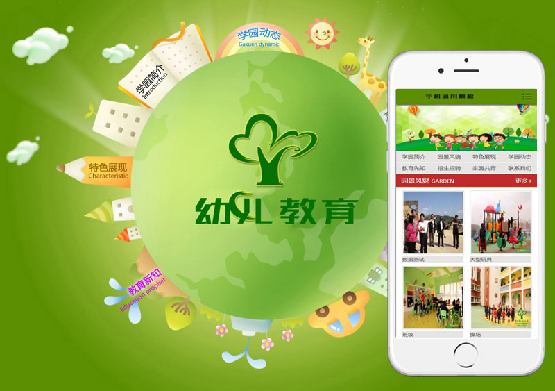 织梦dedecms绿色小清新幼儿园学校网站模板(带手机移动端)-小栈资源网