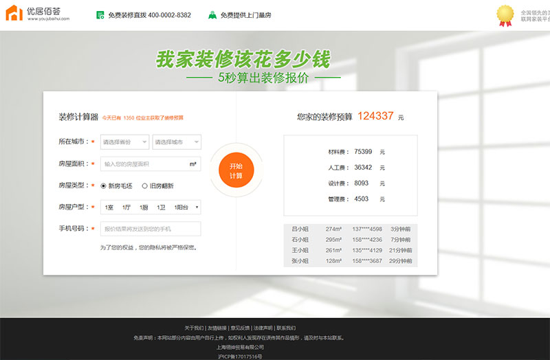 PHP仿土巴兔装修报价器源码PC+WAP-小栈资源网