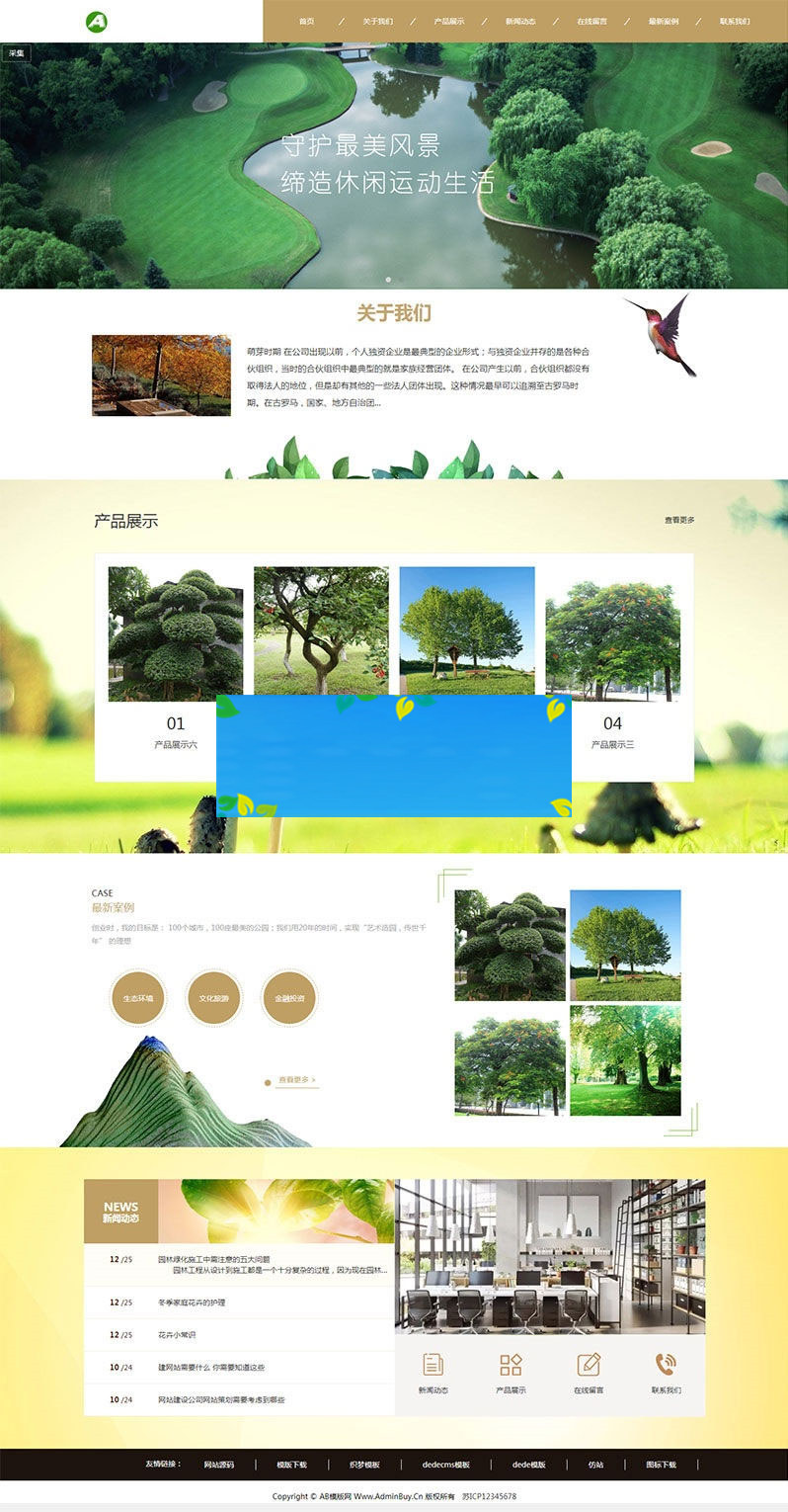 织梦dedecms响应式园林景观建筑设计公司网站模板(自适应手机移动端)-小栈资源网