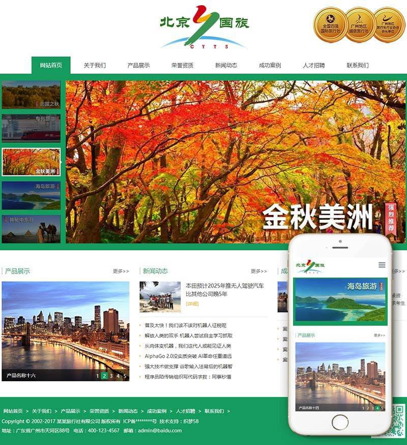 织梦dedecms响应式入境国内出境旅游旅行社网站模板(自适应手机移动端)-小栈资源网
