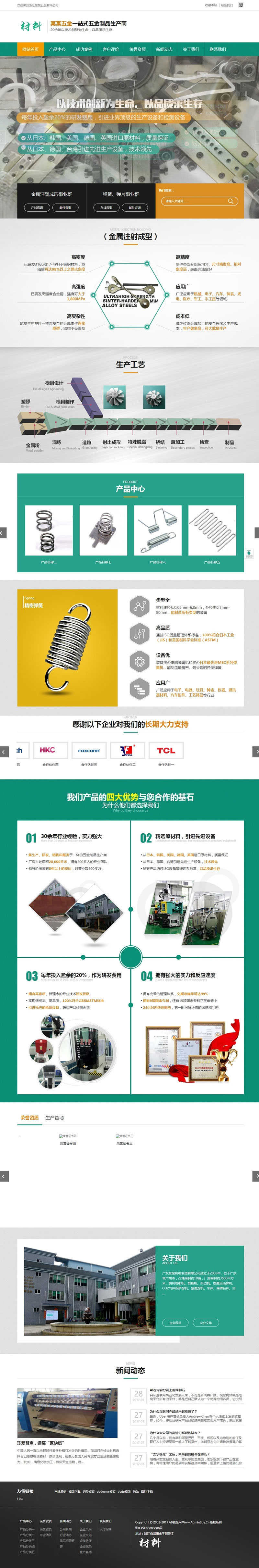 织梦dedecms绿色营销型精密材料模具五金仪器设备公司网站模板(带手机移动端)-小栈资源网