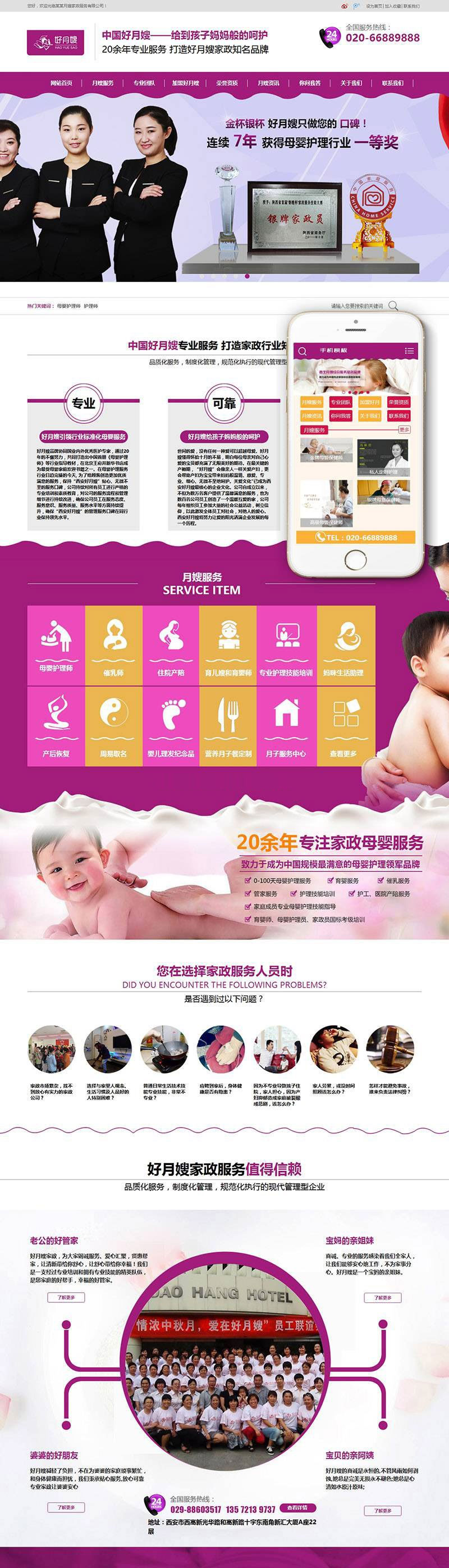 织梦dedecms营销型月嫂家政服务公司网站模板(带手机移动端)-小栈资源网