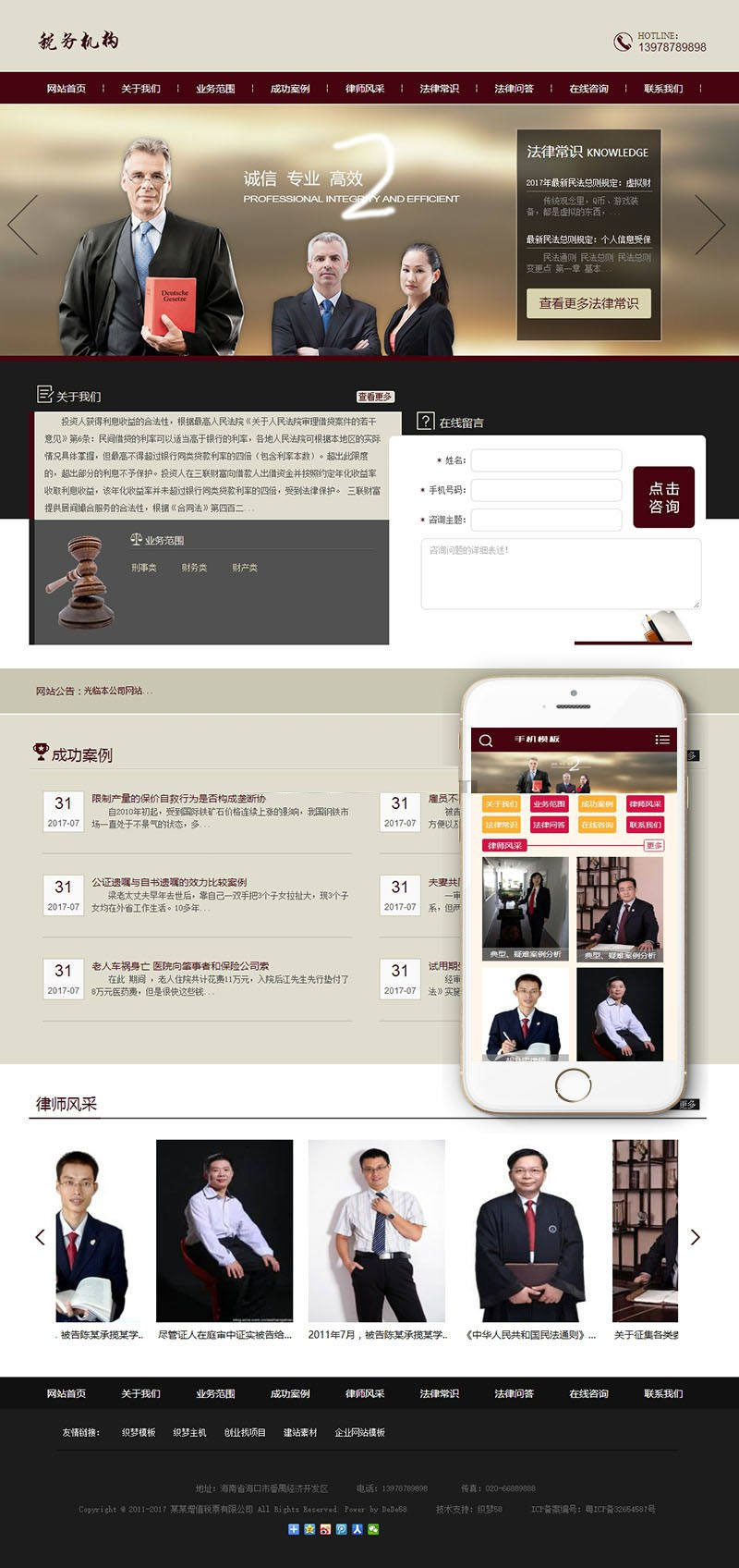 织梦dedecms律师事务所法律服务机构网站模板(带手机移动端)-小栈资源网