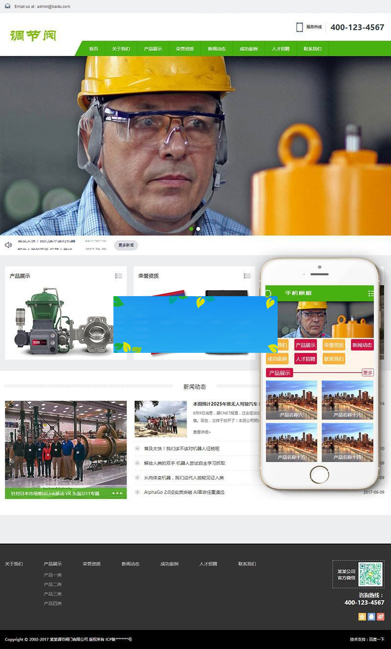 织梦dedecms调节阀调压器开关阀公司网站模板(带手机移动端)-小栈资源网