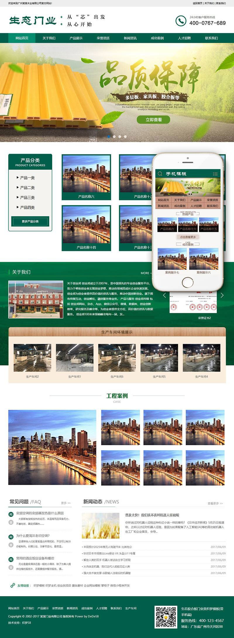织梦dedecms生态胶合板门业公司网站模板(带手机移动端)-小栈资源网