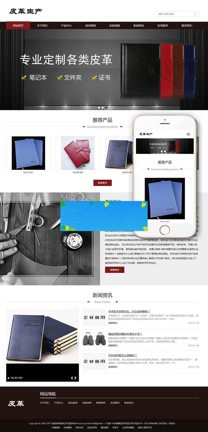 织梦dedecms响应式皮革皮具公司网站模板(自适应手机移动端)-小栈资源网