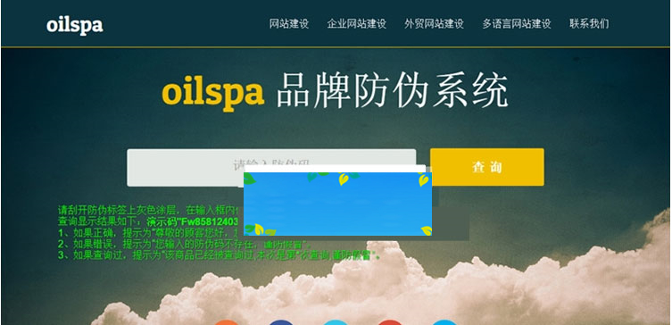 PHP产品商品防伪码查询系统源码-小栈资源网
