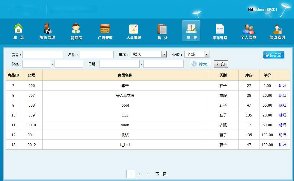 Thinkphp框架二次开发多仓库ERP进存销系统源码开源版-小栈资源网
