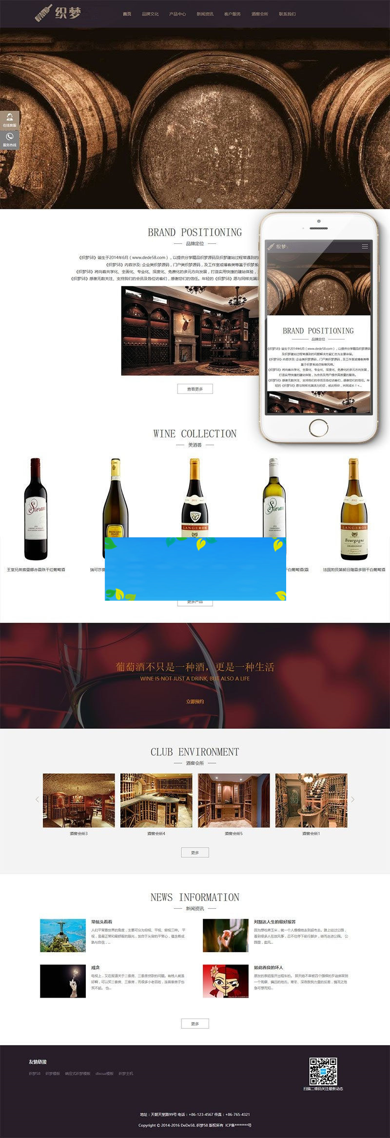织梦dedecms响应式高端藏酒酒业酒窖网站模板(自适应手机移动端)-小栈资源网