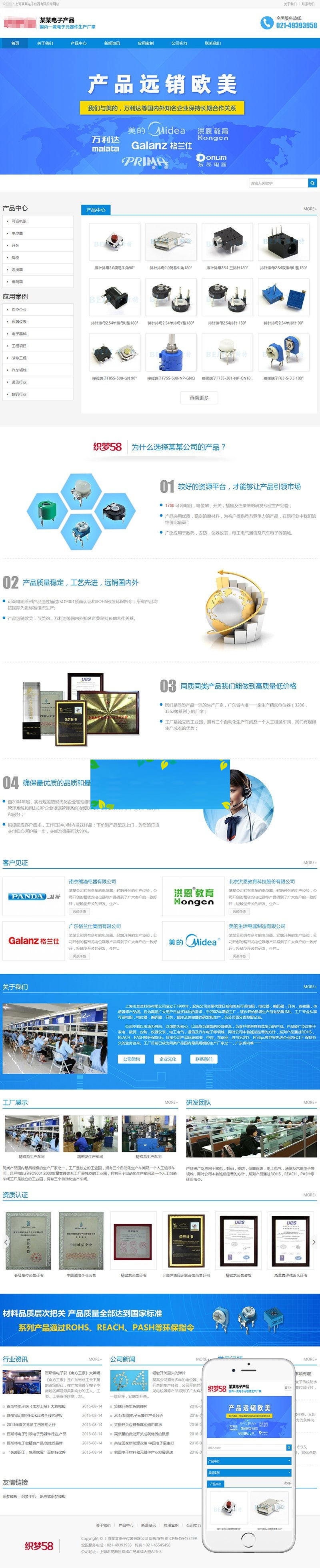 织梦dedecms响应式营销型电子仪器公司网站模板(自适应手机移动端)-小栈资源网