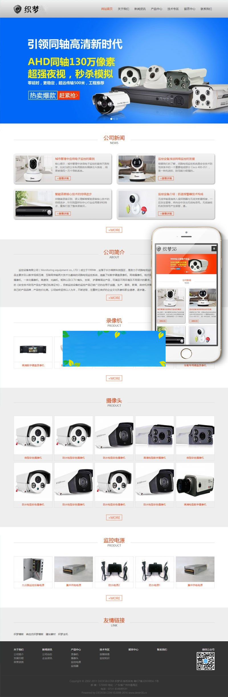 织梦dedecms响应式监控设备电子科技公司网站模板(自适应手机移动端)-小栈资源网