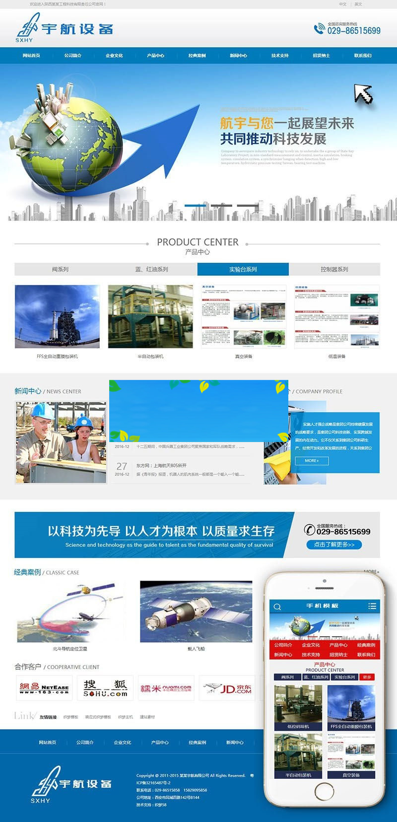 缁囨ⅵdedecms涓嫳鍙岃鑸ぉ绉戞妧璁惧澶栬锤鍏徃缃戠珯妯℃澘(甯︽墜鏈虹Щ鍔ㄧ)-小栈资源网