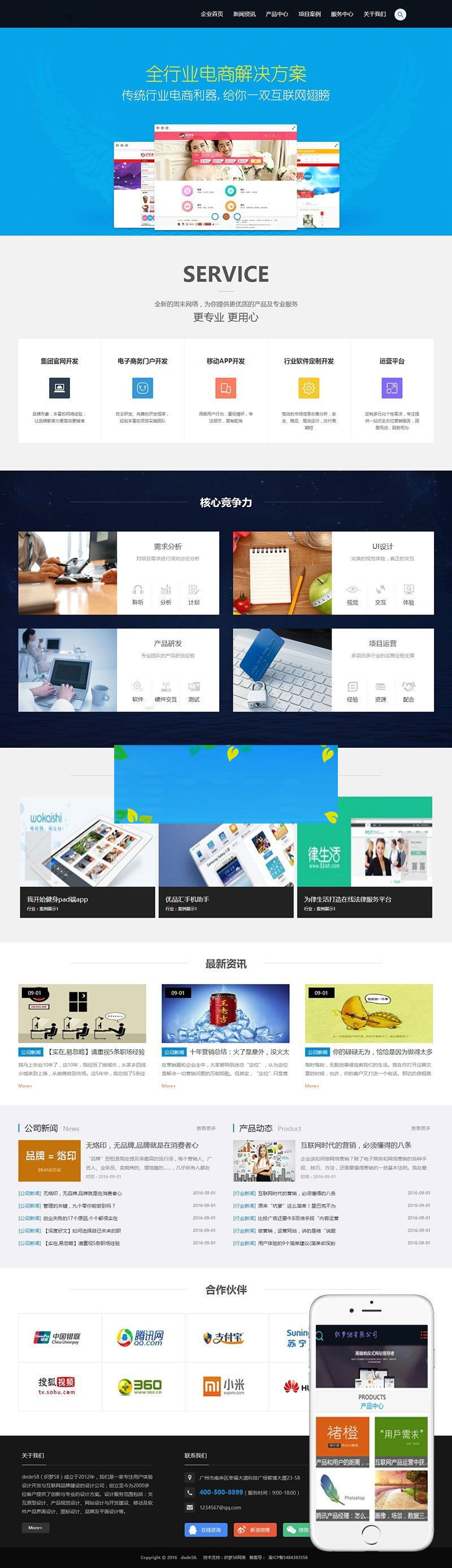 织梦dedecms互联网网络建站设计公司网站模板(带手机移动端)-小栈资源网