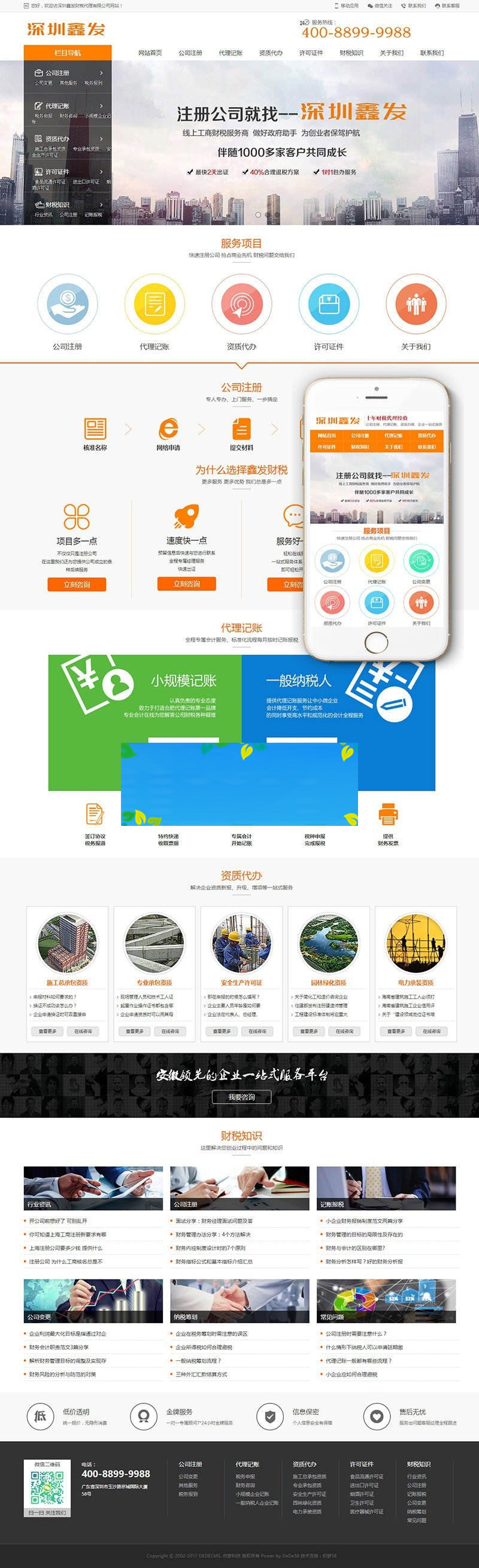织梦dedecms响应式财税代理注册代理记账公司网站模板(自适用手机移动端)-小栈资源网