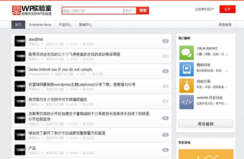 简约大气的WordPress社区论坛主题模板-小栈资源网