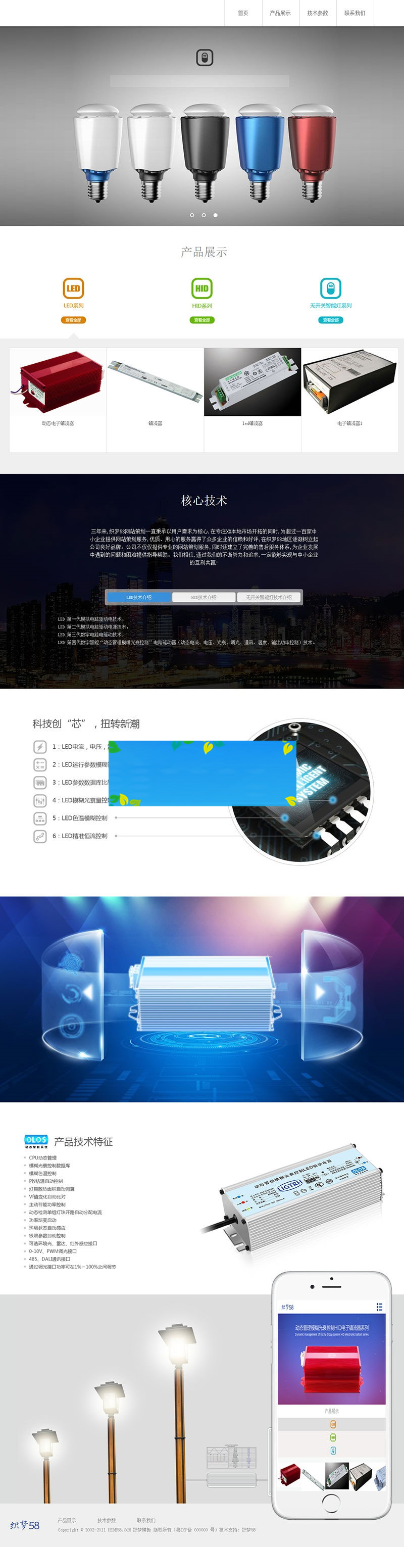 织梦dedecms响应式电子智能开关公司网站模板(自适应手机移动端)-小栈资源网