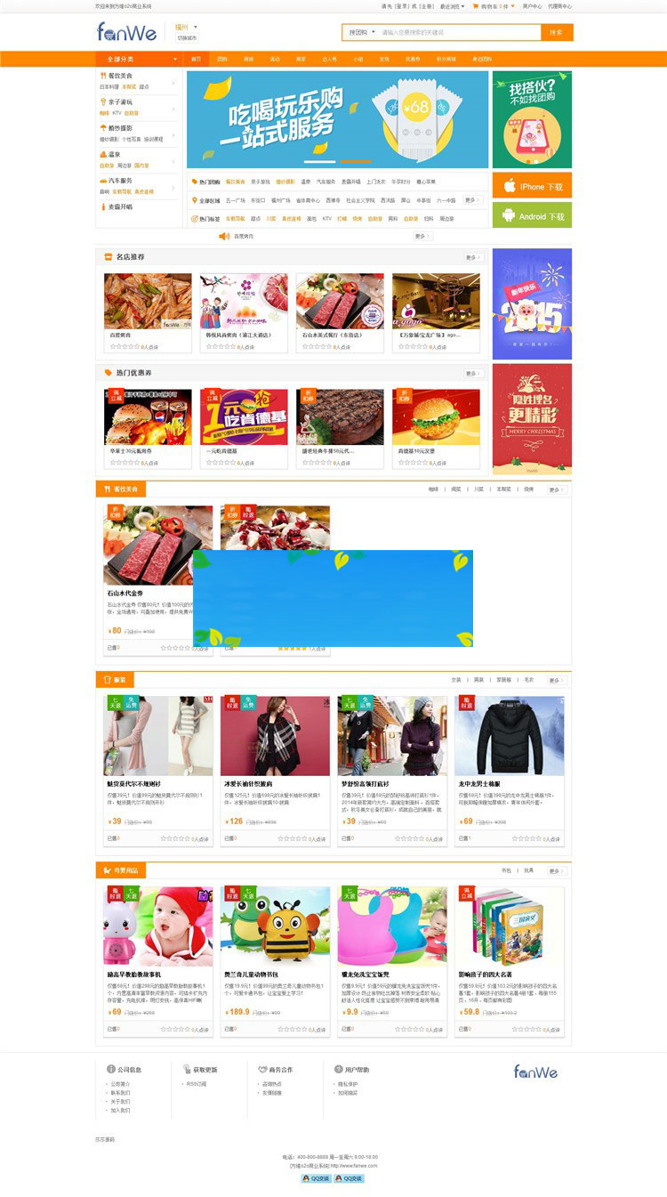 2018最新方维O2OV5.0.6678全开源安装版源码包含分销系统+到店付+外卖+团购+同城活动-小栈资源网
