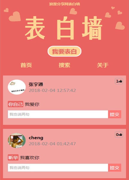 ThinkPHP微信表白墙程序源码V4.12-小栈资源网