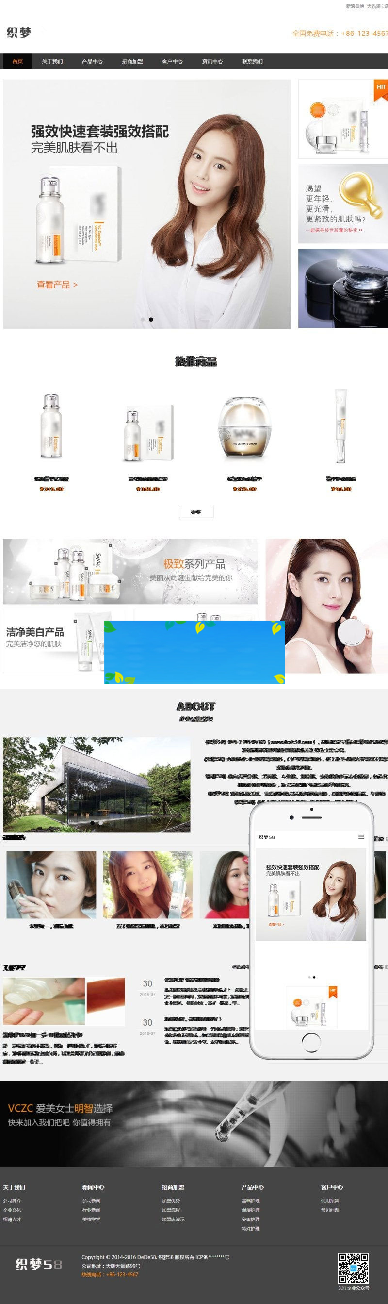 织梦dedecms响应式化妆品防晒霜企业网站模板(自适应手机移动端)-小栈资源网