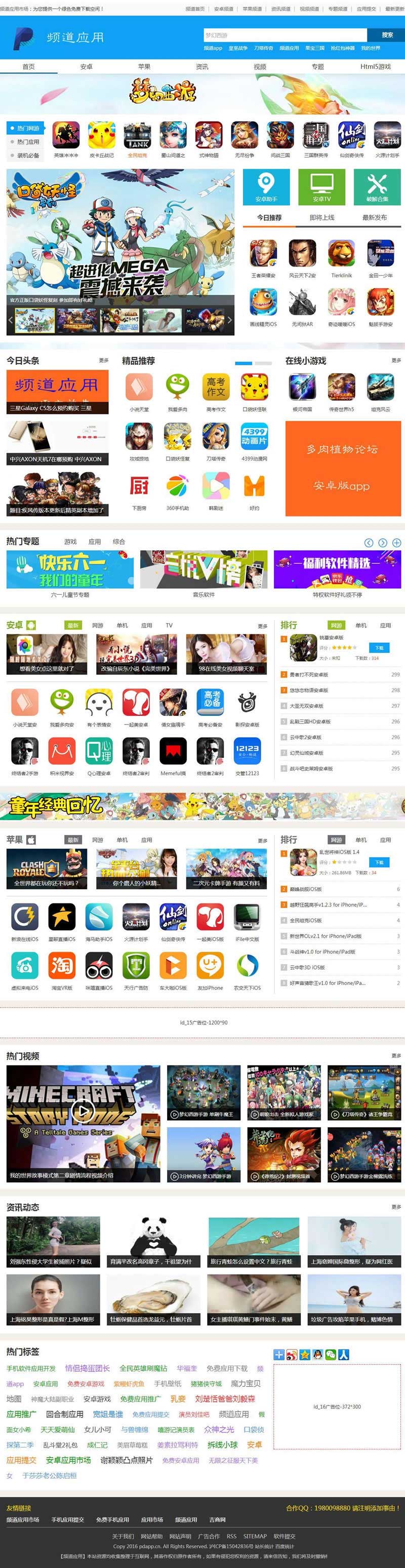 帝国CMS内核《频道应用》手机应用APP游戏推广系统网站源码下载PC+WAP-小栈资源网