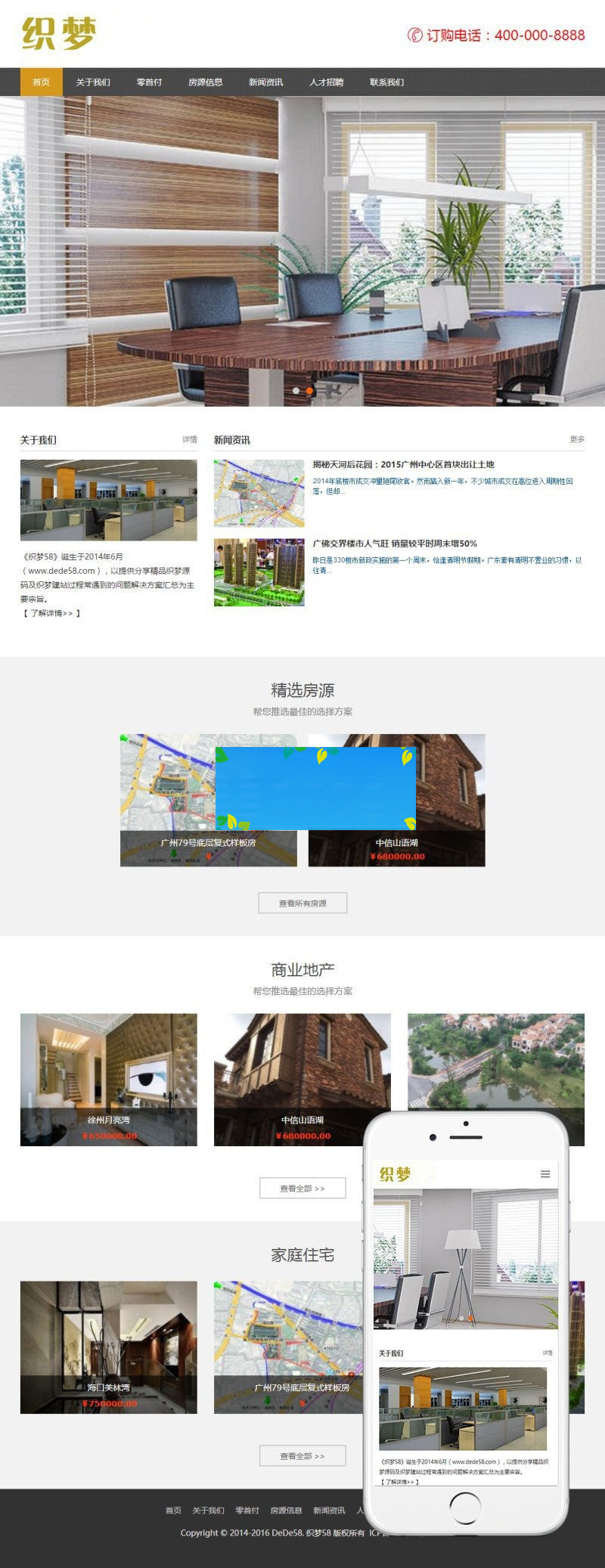织梦dedecms响应式房地产代理公司网站模板(自适应手机移动端)-小栈资源网
