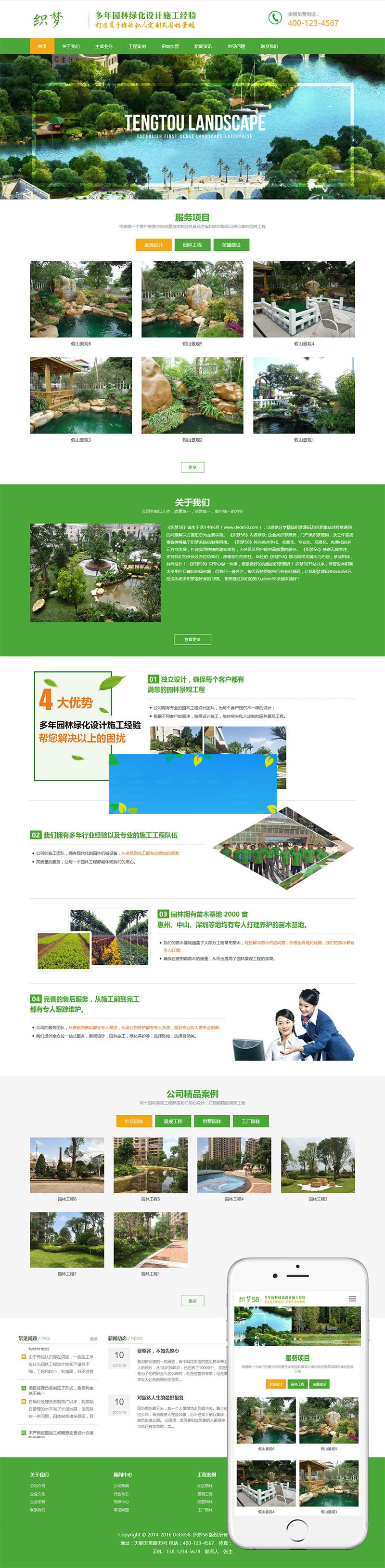 织梦dedecms响应式绿色清新园林绿化设计施工公司网站模板(自适应手机移动端)-小栈资源网