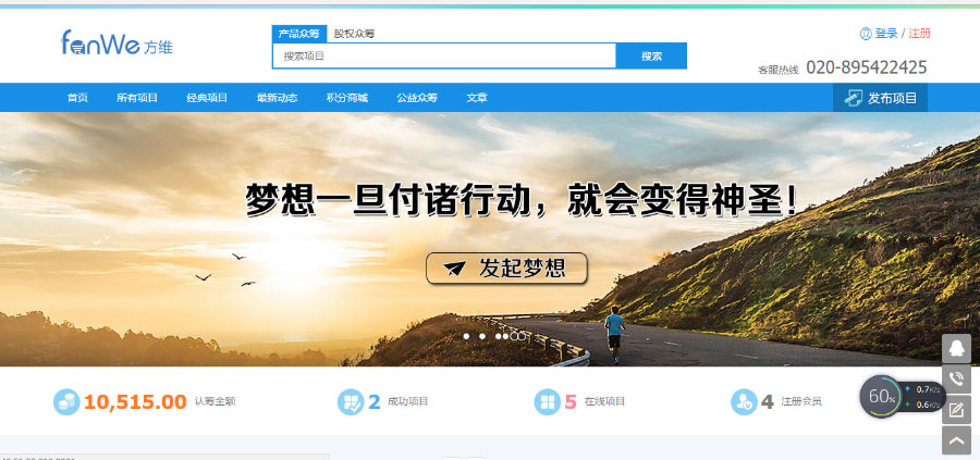 方维众筹1.7最新版完整源码PHP众筹网站系统源码下载-小栈资源网