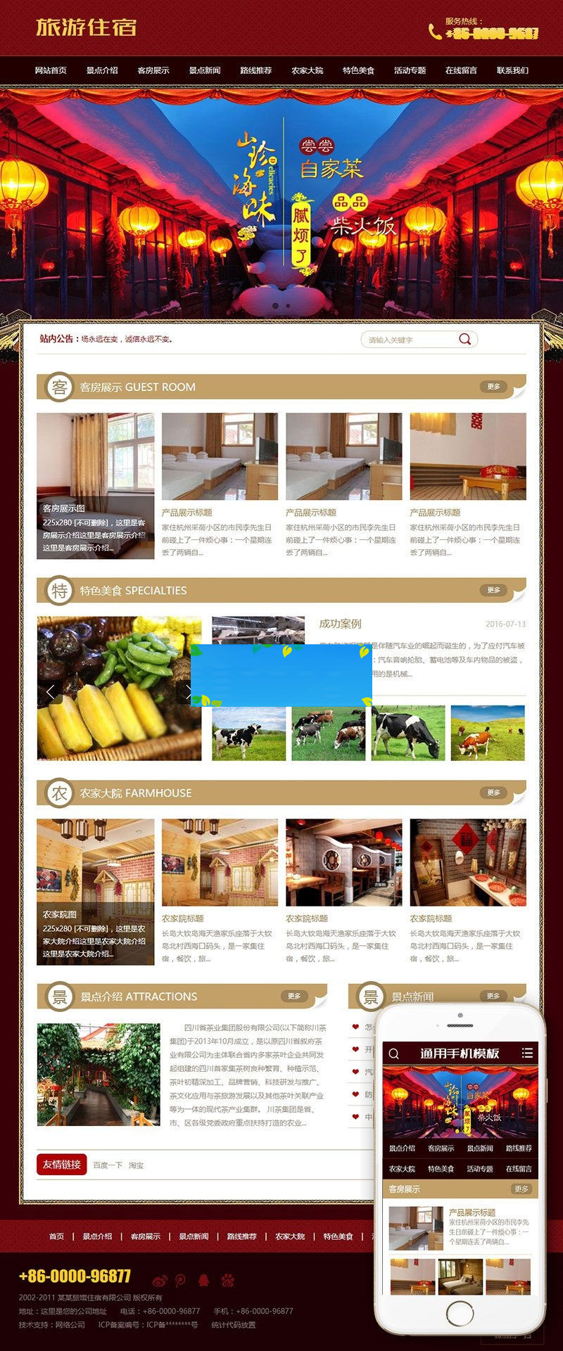 织梦dedecms古典中国风旅游住宿农家乐网站模板(带手机移动端)-小栈资源网