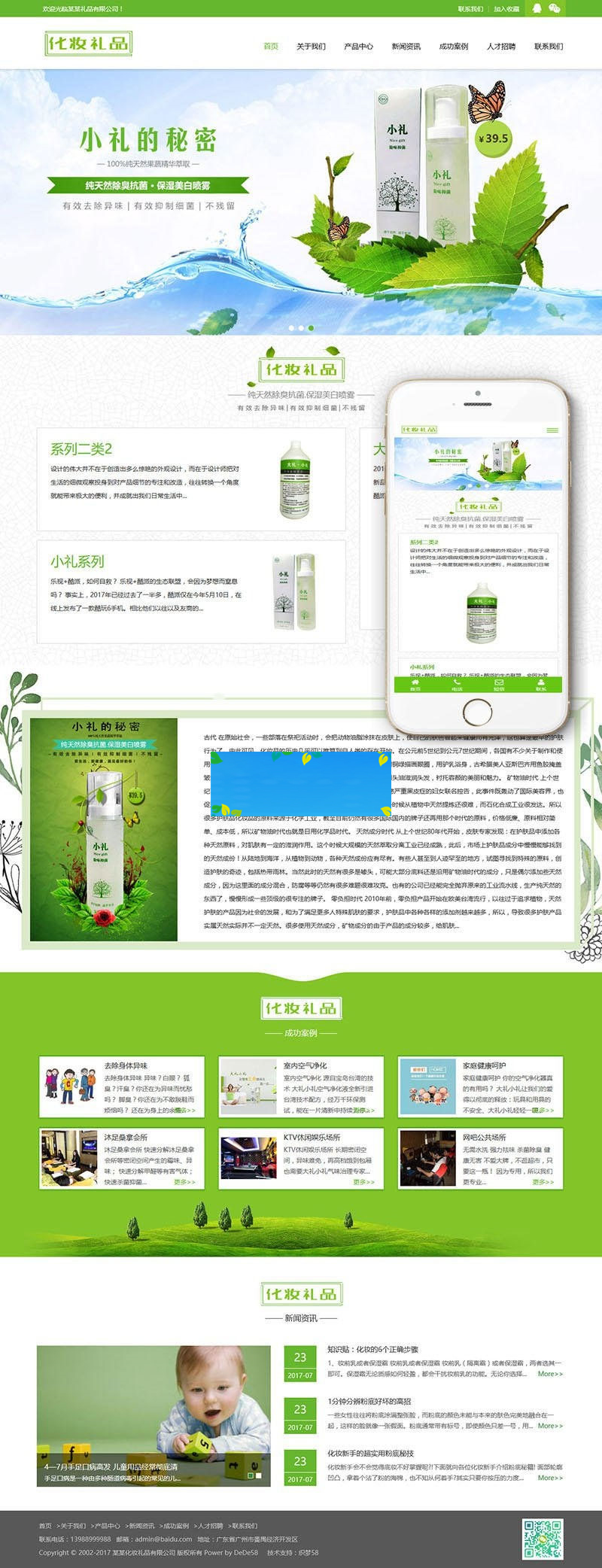 织梦dedecms响应式绿色美容护肤化妆礼品公司网站模板(自适应手机移动端)-小栈资源网