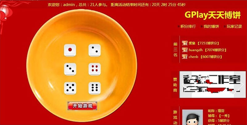 Discuz插件GPlay天天博饼土豪版2.1商业版-小栈资源网