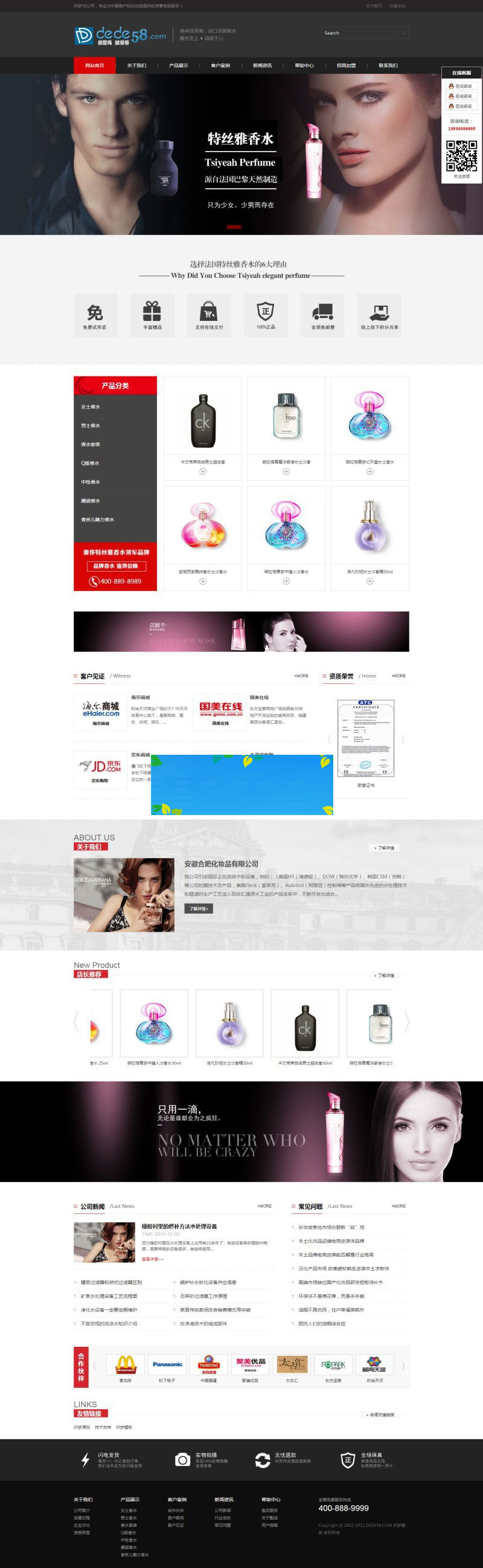 织梦dedecms黑红风格化妆品香水公司网站模板-小栈资源网