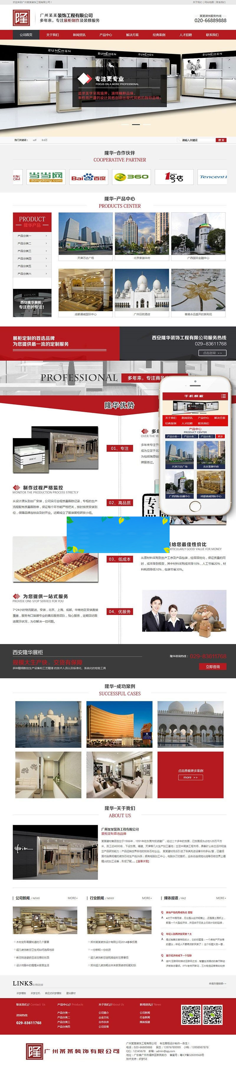 织梦dedecms营销型装修展柜制作公司网站模板(带手机移动端)-小栈资源网
